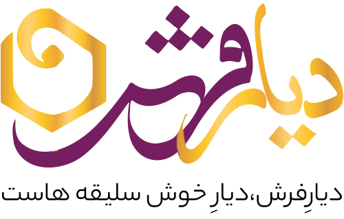 دیار فرش