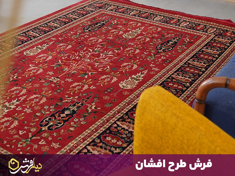 فرش طرح افشان