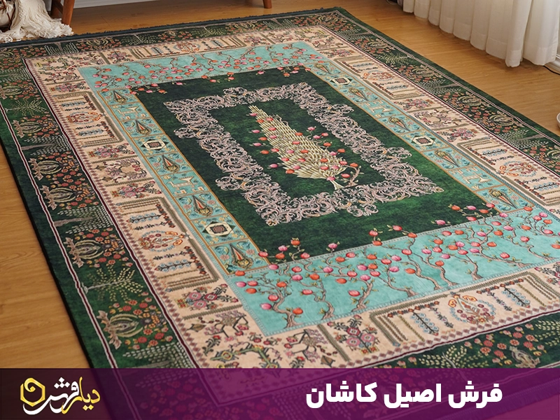 فرش اصیل کاشان