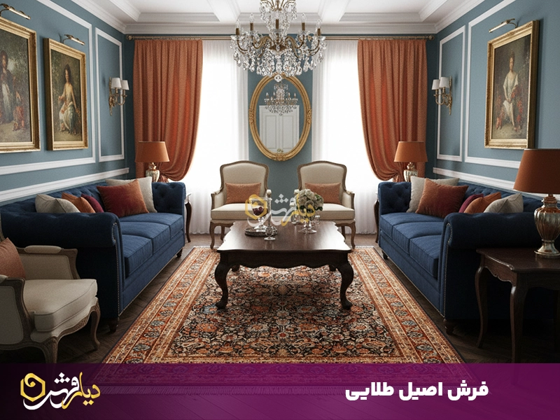 فرش طلایی اصیل