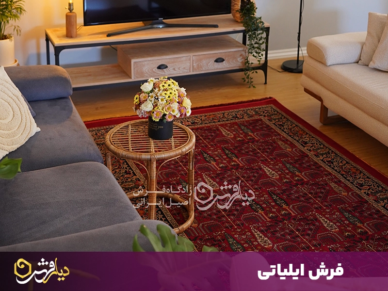 فرش ایلیاتی