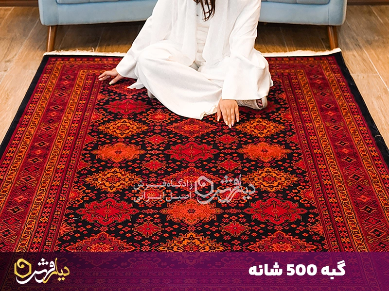 گبه 500 شانه