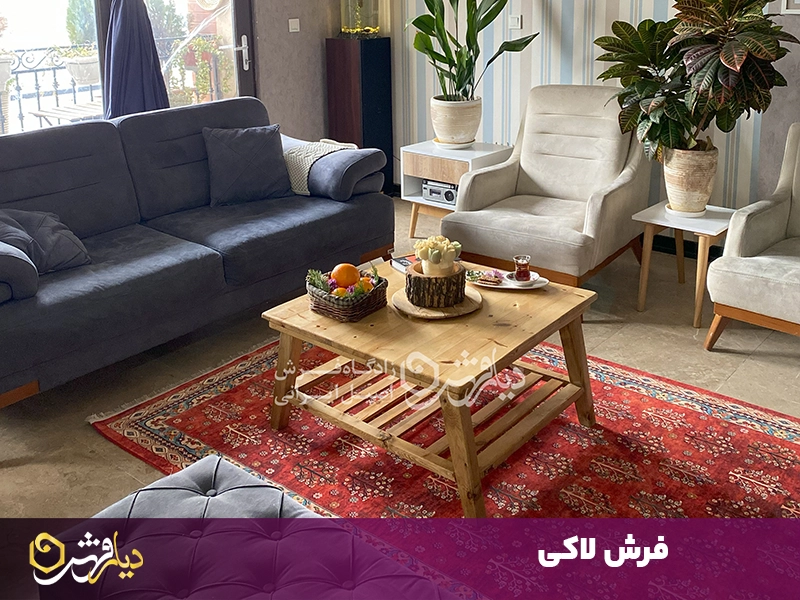 فرش لاکی