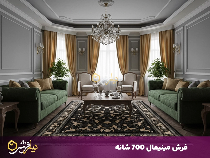 قیمت فرش ۹ متری ۷۰۰ شانه 