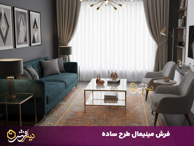 فرش مینیمال طرح ساده