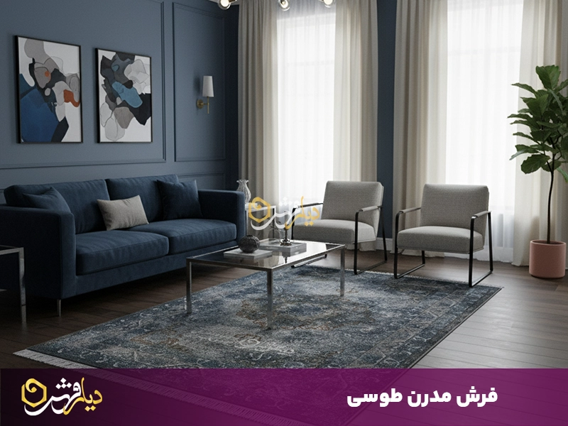 خرید فرش طوسی