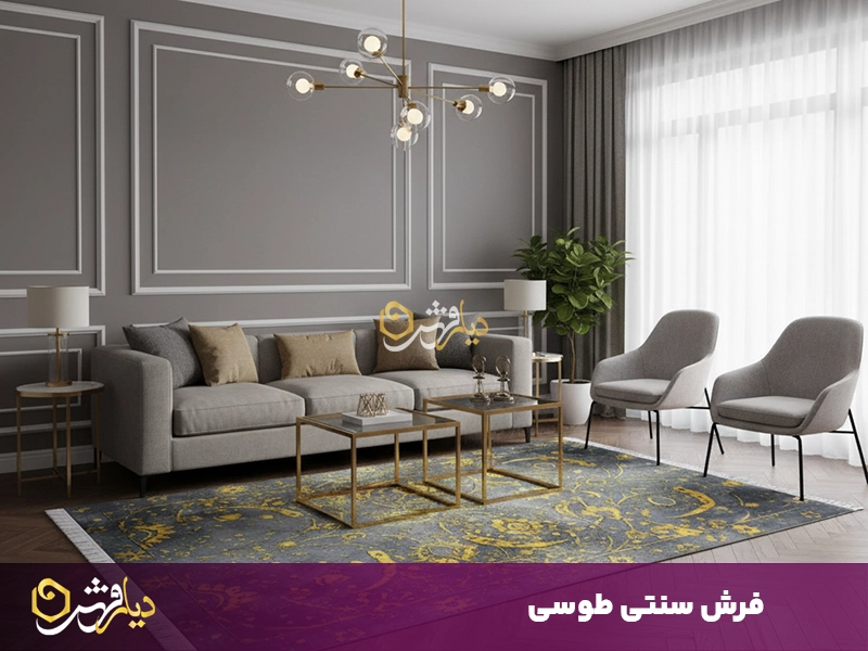 فرش سنتی طوسی