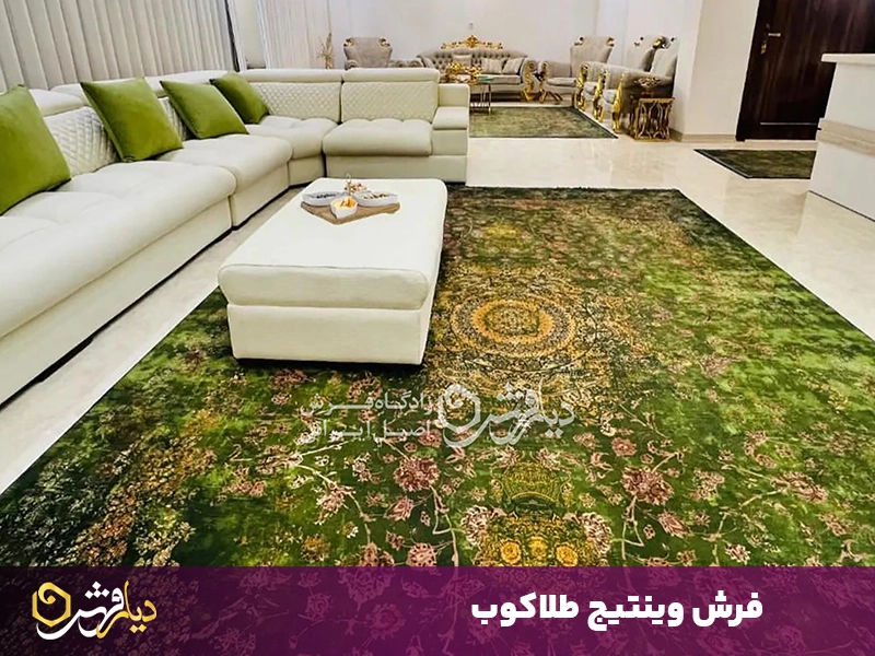 فرش وینتیج طلاکوب